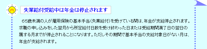 失業給付受給中