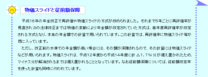 物価スライドと従前保障